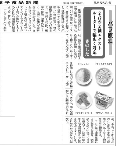 confectionery food newspaper_kinoshitapart