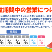 obon2025_icon