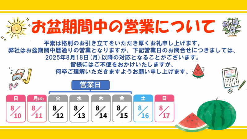 obon2025_icon