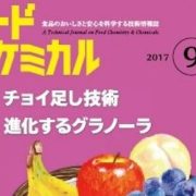 foodchamical201709-pic